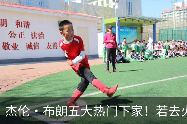 杰伦·布朗五大热门下家！若去火箭可换小谢+小贾+2首轮+电风扇